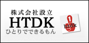 自動会社設立・登記ひとりでできるもん